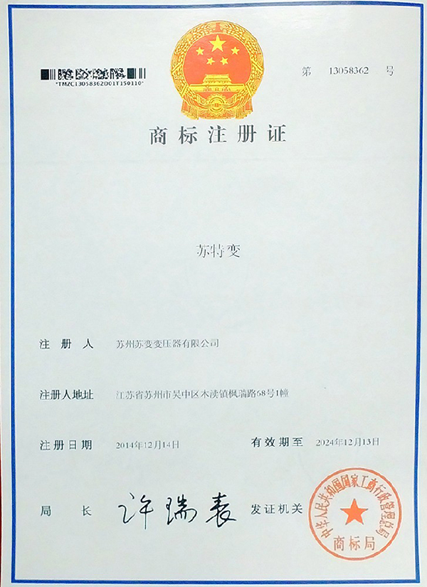 商標注冊證書