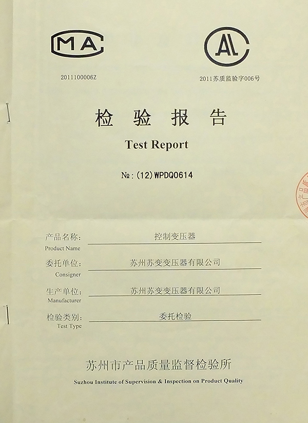 檢測報告證書